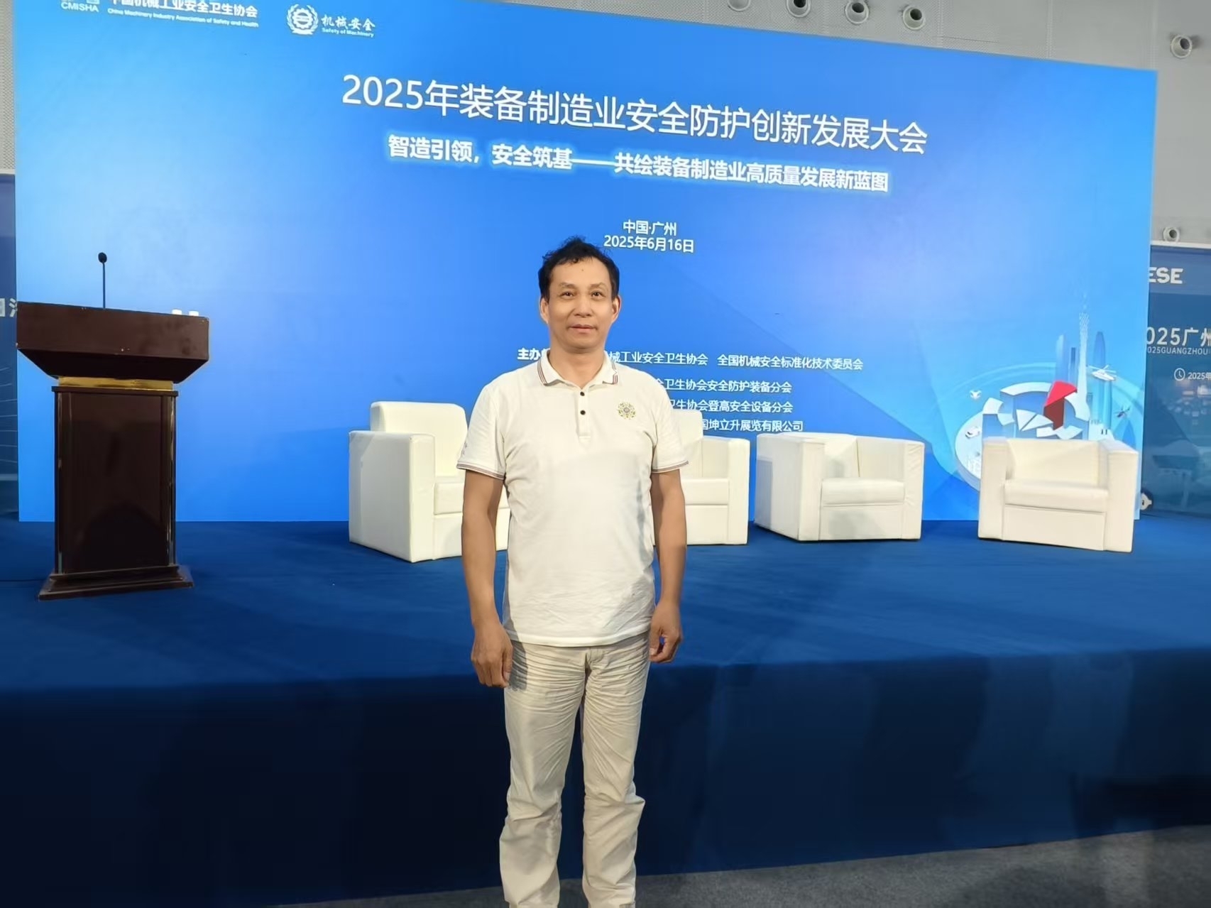 廣東創(chuàng)乾梯具總經(jīng)理程云受邀中國機械工業(yè)安全衛(wèi)生協(xié)會登高安全設備分會邀請參與2025年應博會應急救援展
